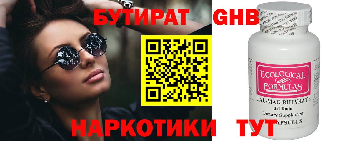 Ярцево  БУТИРАТ бутик  БУТИРАТ  Вход с VPN 