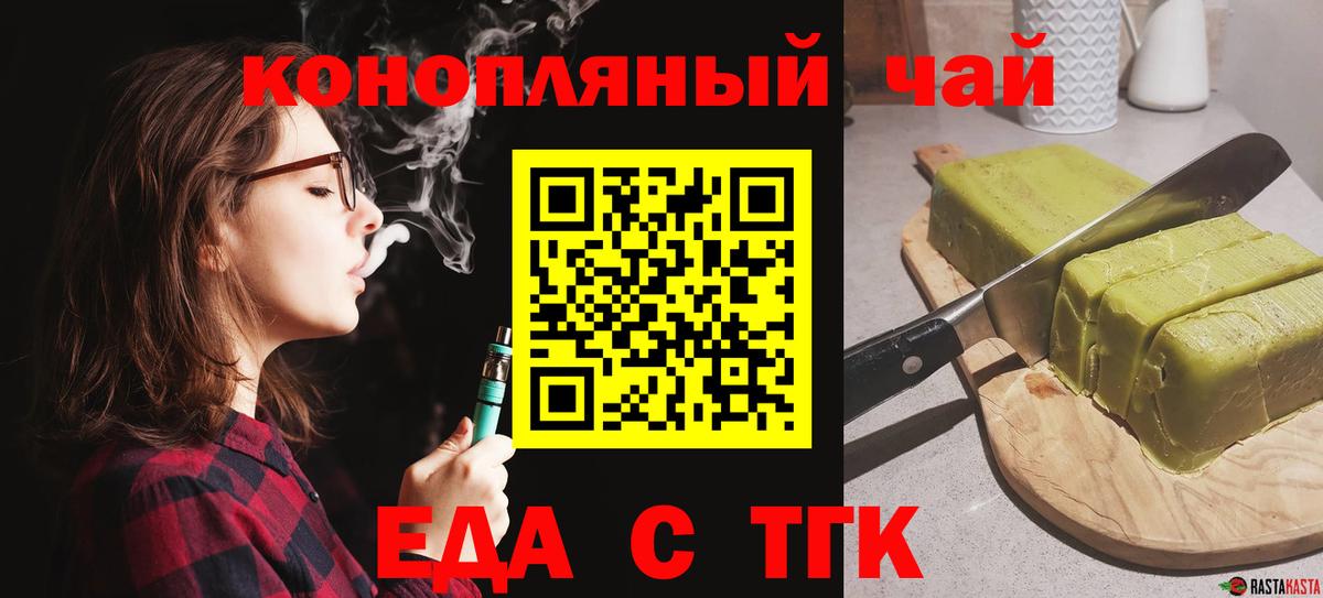 Еда ТГК конопля Ярцево