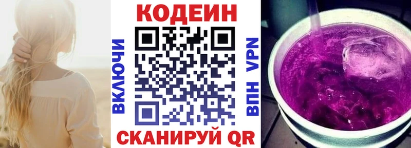 Codein Purple Drank Ярцево