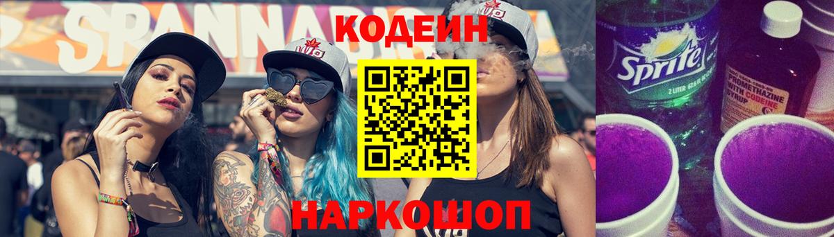 Codein Purple Drank  Codein напиток Lean (лин)  Ярцево  Вход с VPN 