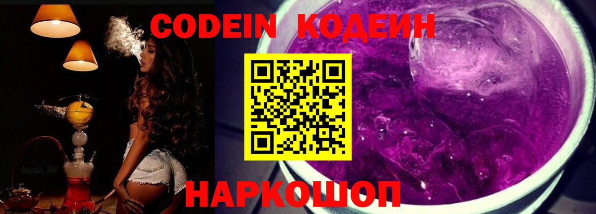 Кодеиновый сироп Lean Purple Drank Ярцево