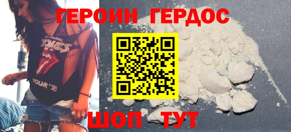 Героин герыч Ярцево