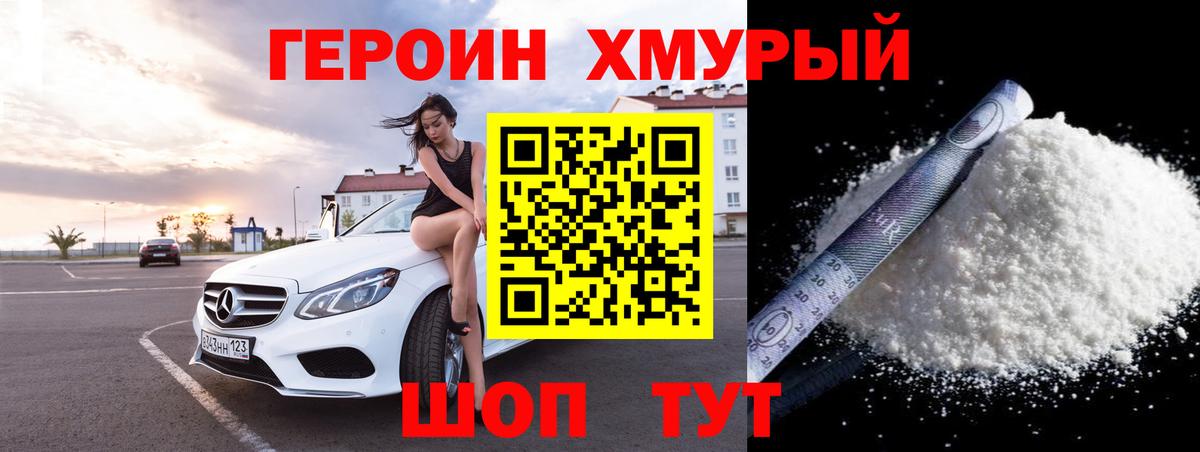 Героин гречка  Ярцево 