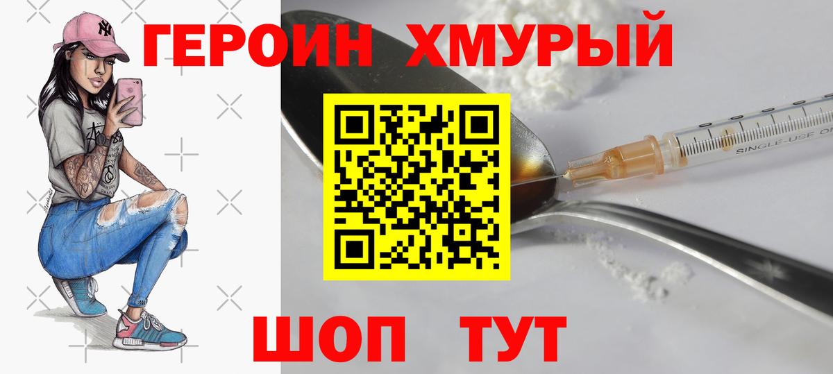 Героин герыч  Вход с VPN  Ярцево 