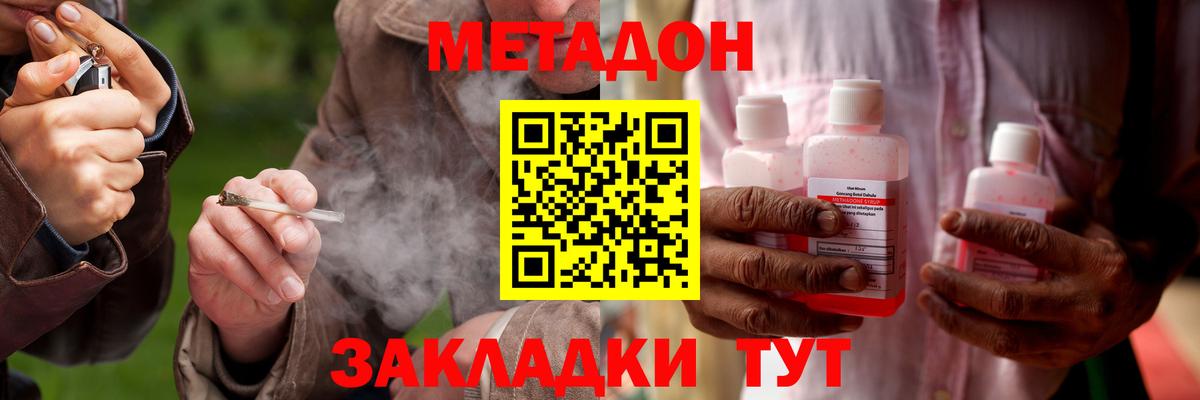 Метадон кристалл Ярцево