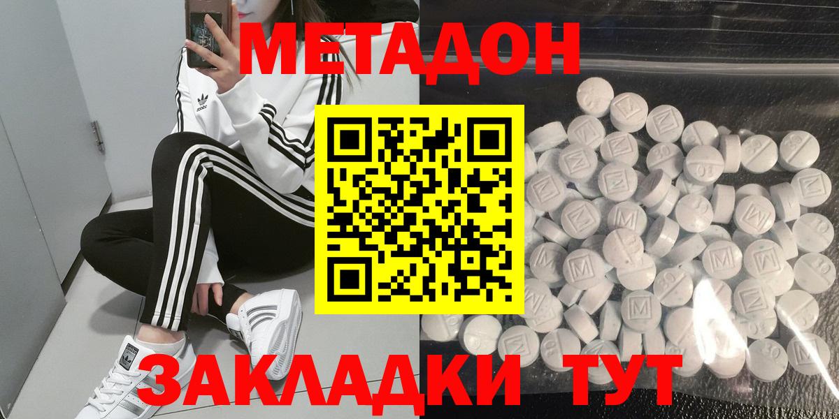 Метадон белоснежный  Ярцево  mega ТОР  Метадон кристалл 